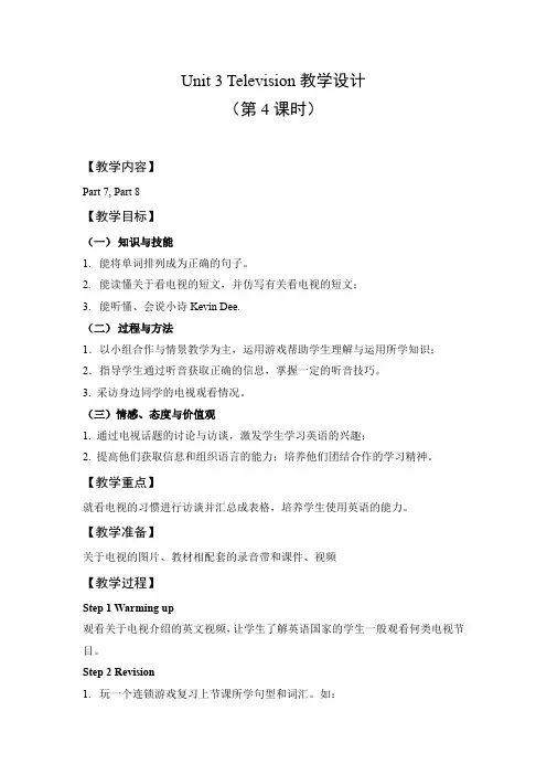 剑桥(join in)版英语五年级下册Unit 3(7,8)