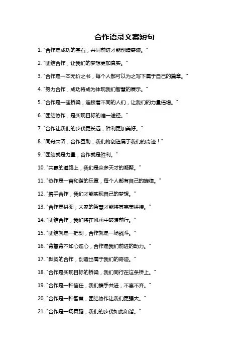 合作语录文案短句