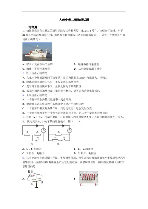 人教中考二模物理试题