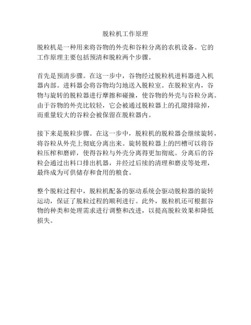 脱粒机工作原理
