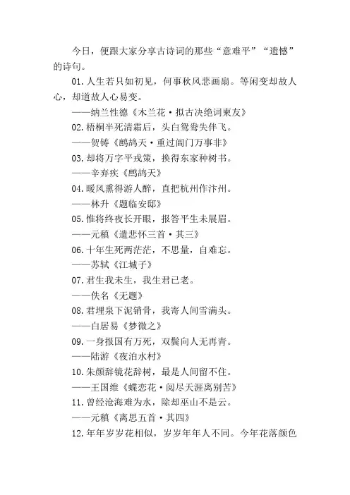 那些“意难平”“遗憾”的诗句