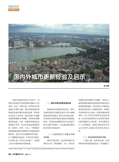 国内外城市更新经验及启示