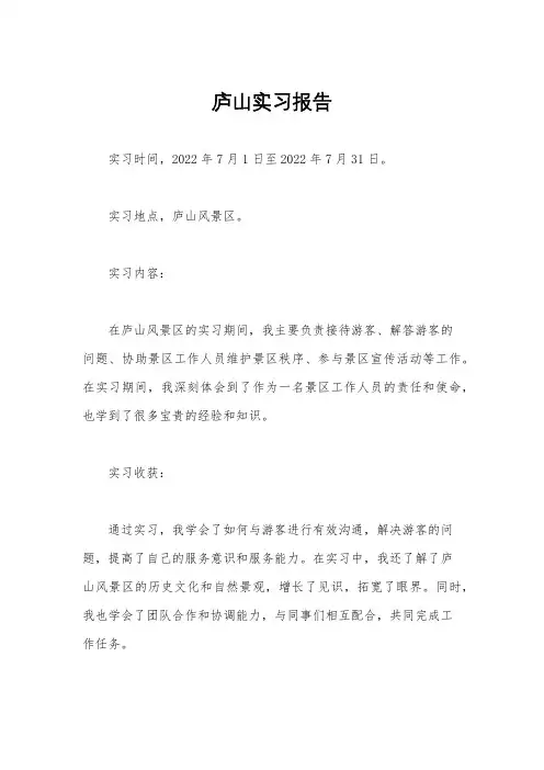 庐山实习报告