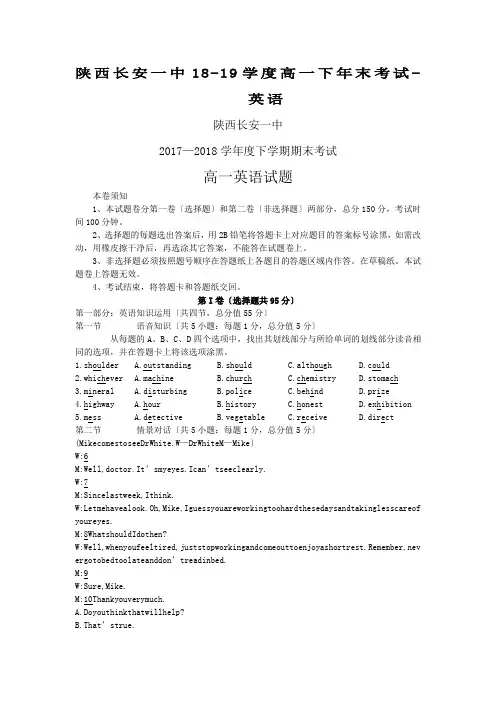 陕西长安一中18-19学度高一下年末考试-英语
