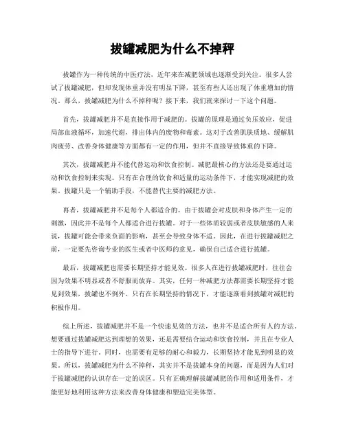 拔罐减肥为什么不掉秤