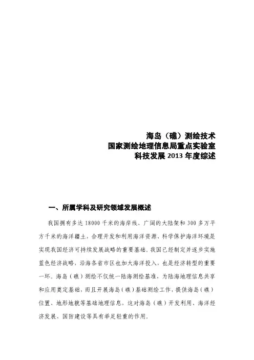 海岛礁测绘技术