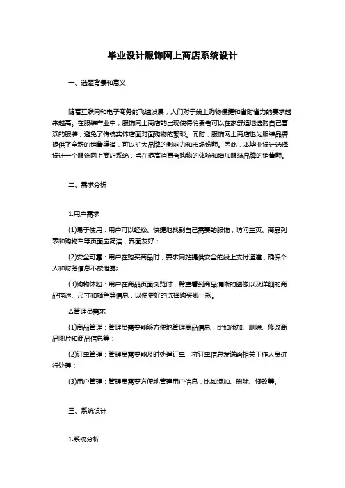 毕业设计服饰网上商店系统设计