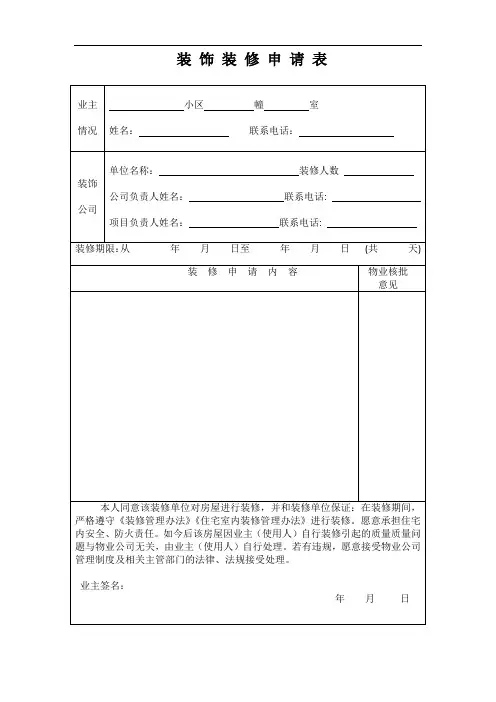 装修申请审批表