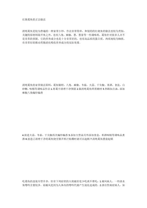 红烧葛鱼的正宗做法