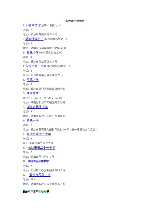 长沙市中学排名