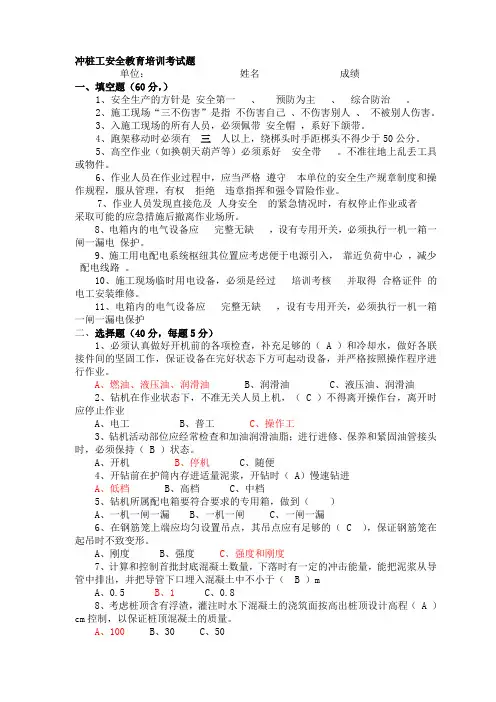 钻孔桩施工安全教育培训考试题