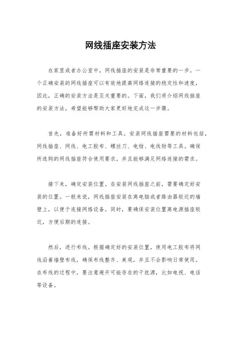 网线插座安装方法