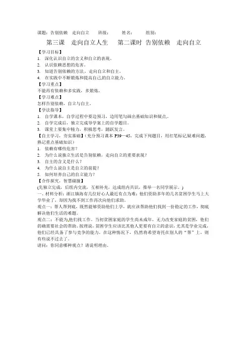 七年级政治下册(人教版)【导学案3】告别依赖,走向自立