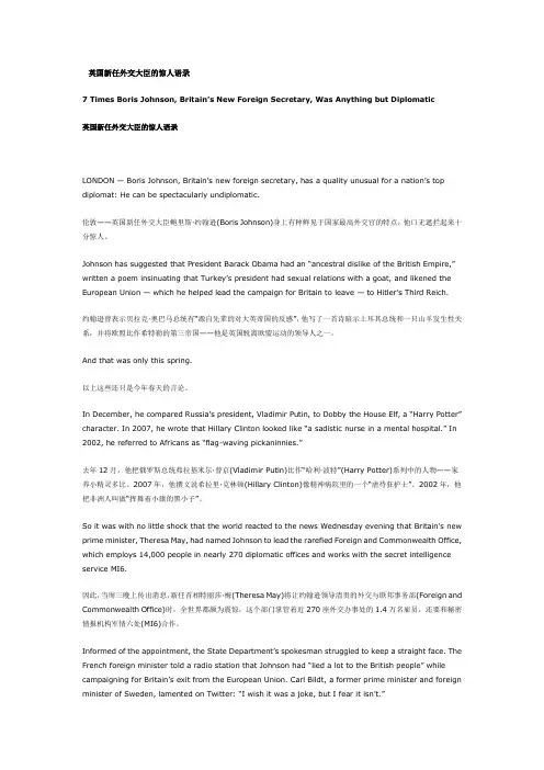 英国新任外交大臣的惊人语录