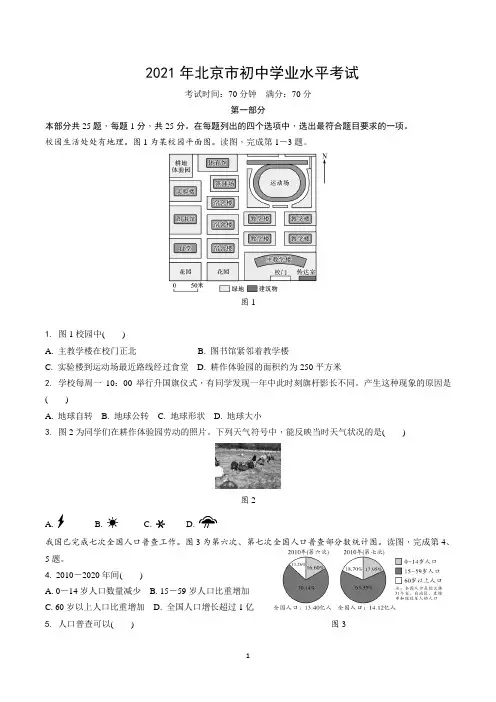 2021年北京市初中学业水平考试地理试卷及答案