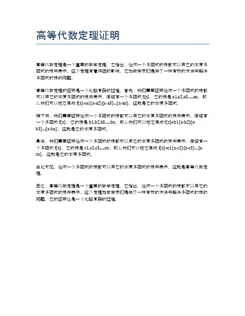 高等代数定理证明