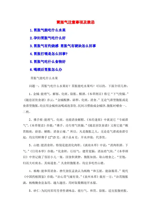 胃胀气注意事项及禁忌