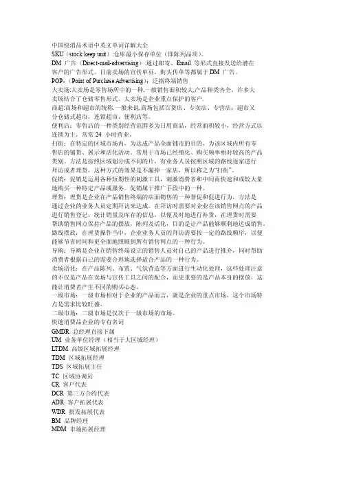 中国快消品术语中英文单词详解大全（1）
