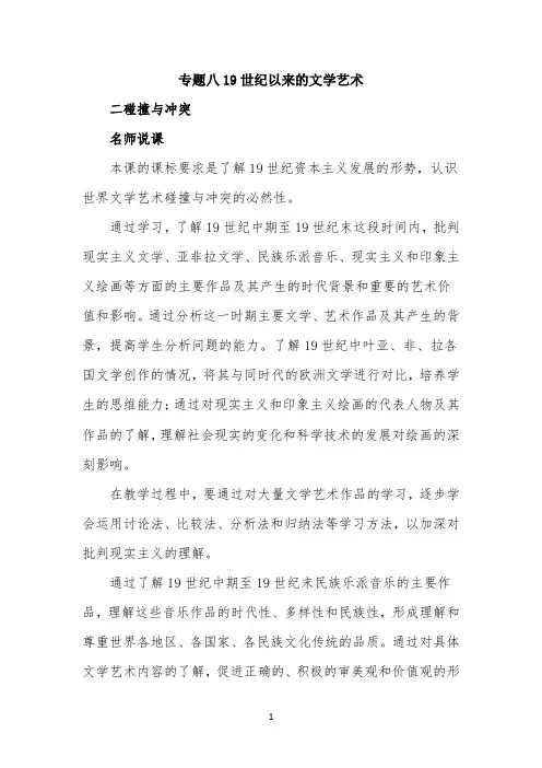 名师教案—《碰撞与冲突》