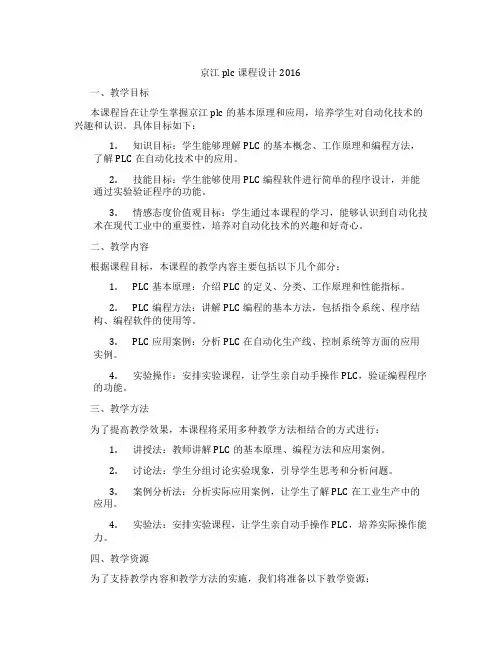 京江plc课程设计2016