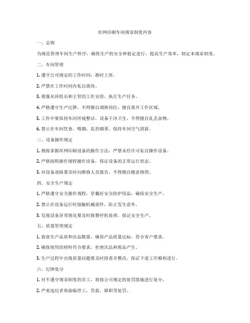 丝网印刷车间规章制度内容