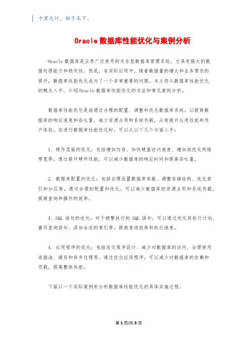 Oracle数据库性能优化与案例分析