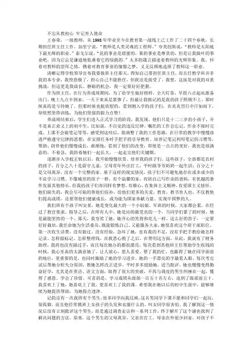 最美教师,“四有”好教师事迹材料【不忘从教初心 牢记育人使命 】