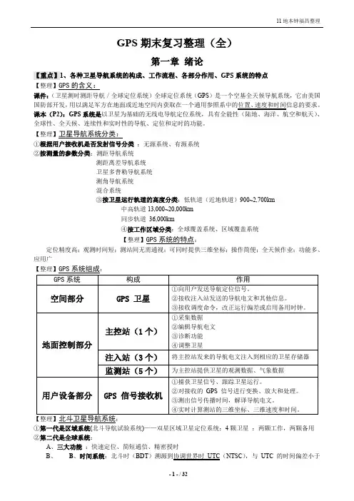 GPS期末整理