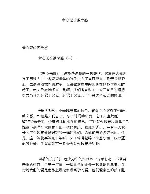 孝心无价读后感