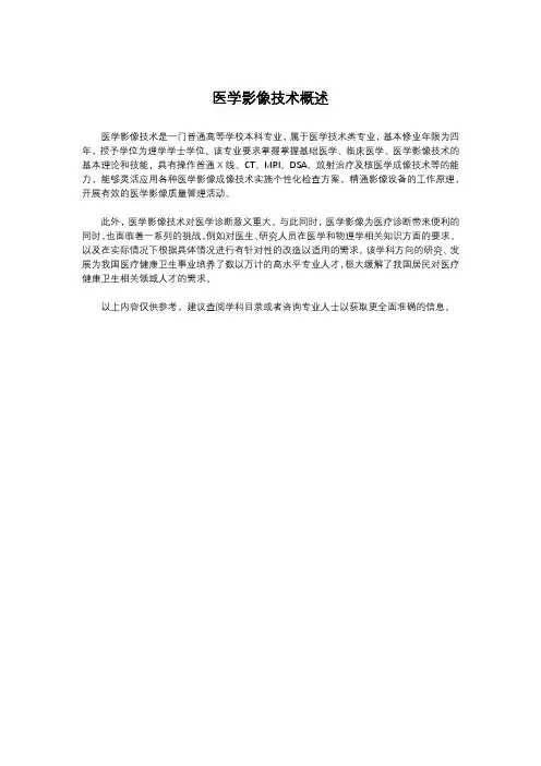 医学影像技术概述