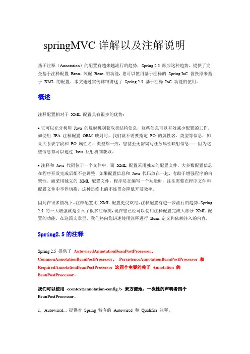 springMVC详解以及注解说明