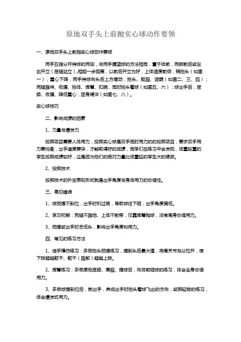 原地双手头上前抛实心球动作要领