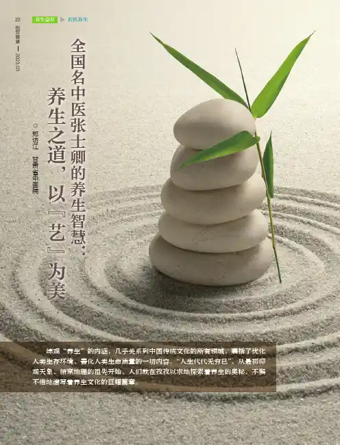 全国名中医张士卿的养生智慧：养生之道，以“艺”为美