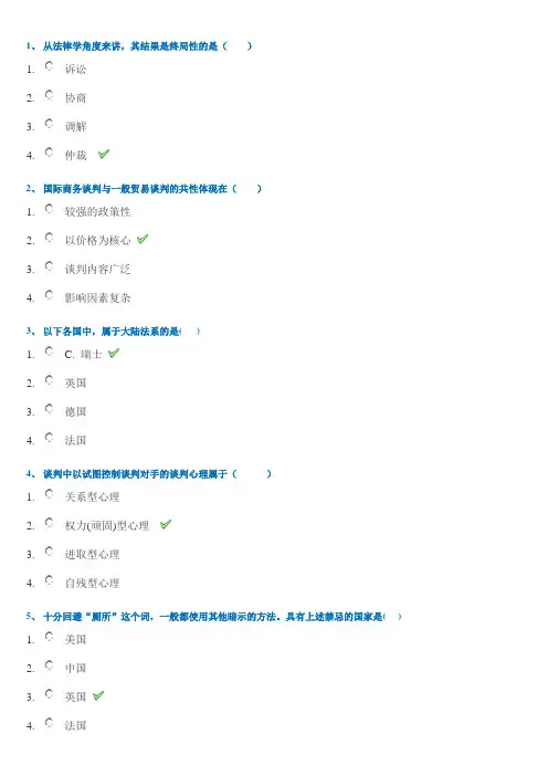国际商务谈判(西南大学作业答案