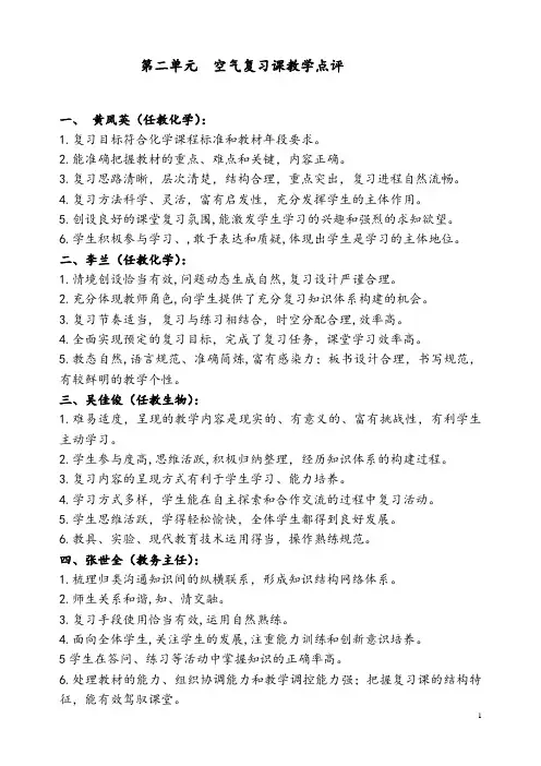 第二单元  空气复习课教学点评