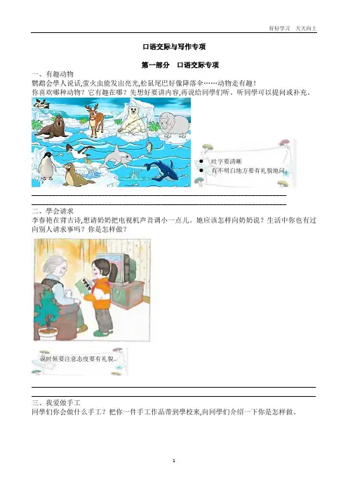 统编版语文二年级上册 口语交际与写作专项练习题