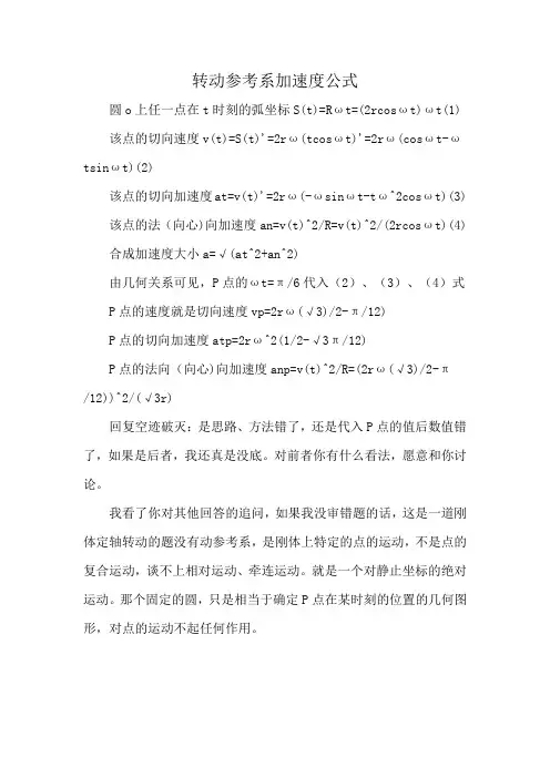 转动参考系加速度公式