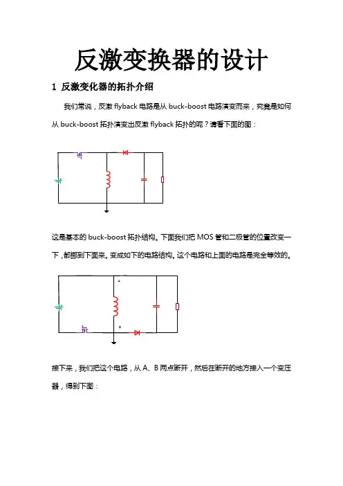 反激变换器实验总结报告(各个部分比较齐全)