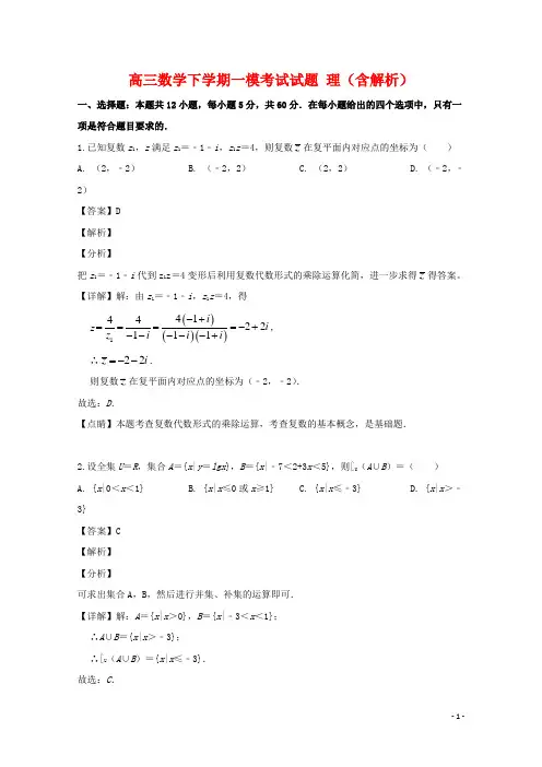 辽宁省2020届高三数学下学期一模考试试题理(含解析)