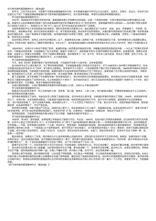 学习钱学森的爱国精神作文（精选4篇）