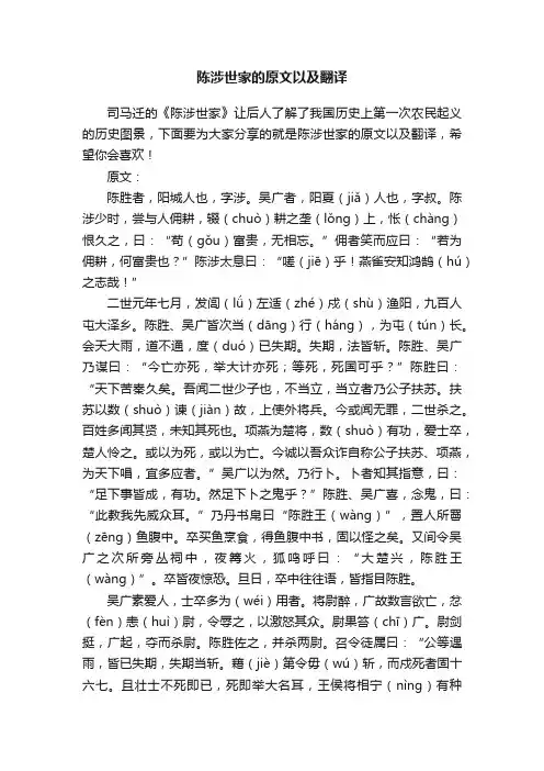 陈涉世家的原文以及翻译