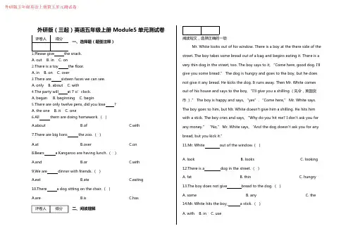 外研版(三起)英语五年级上册Module 5 单元测试卷(附答案)
