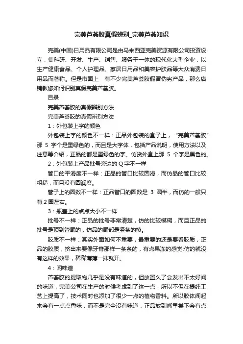 完美芦荟胶真假辨别_完美芦荟知识