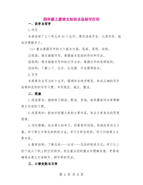 四年级上册语文知识点总结可打印