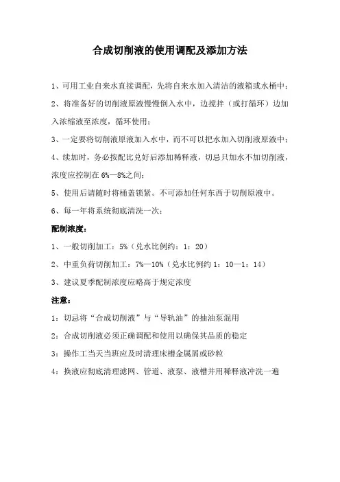 合成切削液的使用调配及添加方法