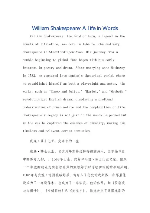 威廉莎士比亚的一生英语作文60词