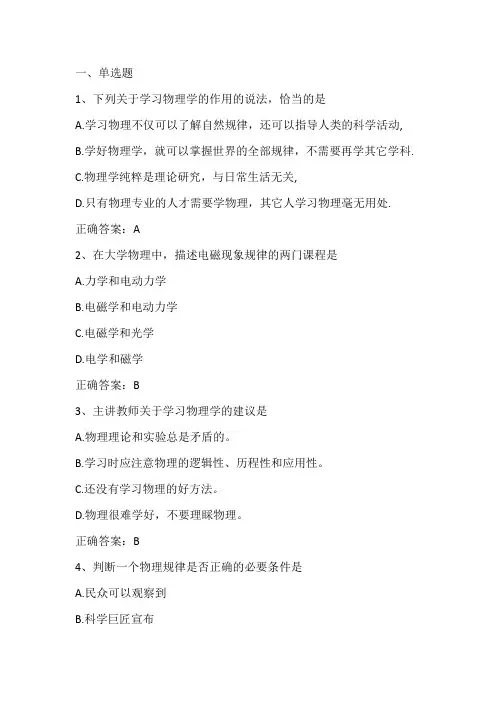 物理学导论(绪论)期末单元测试与答案