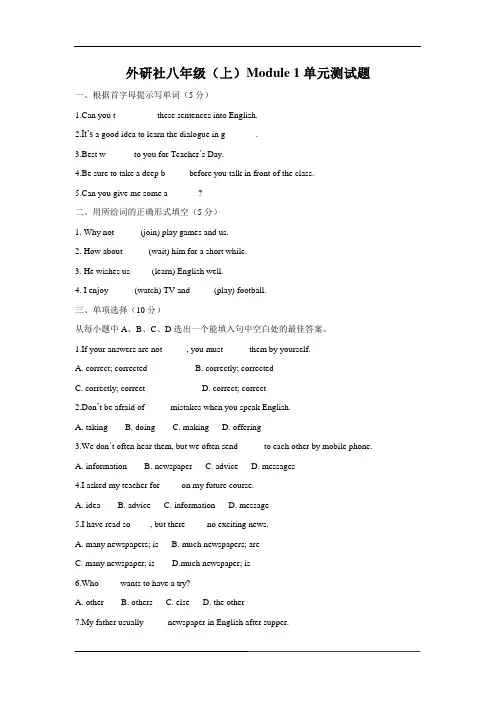 (word完整版)外研版八年级英语上册单元测试题