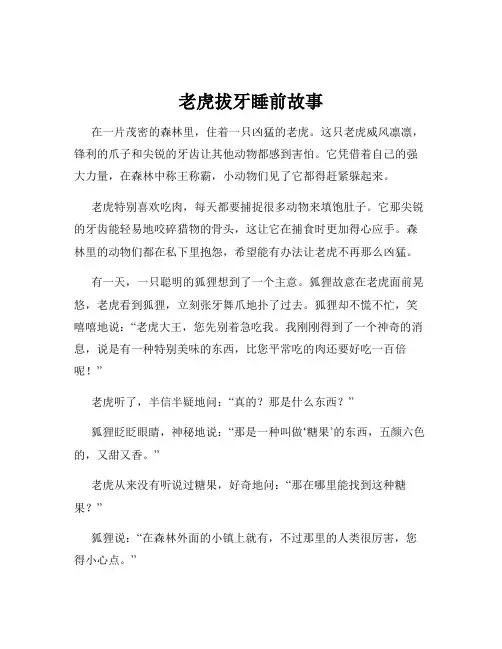 老虎拔牙睡前故事