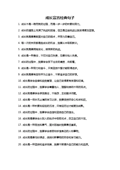 成长宣言经典句子